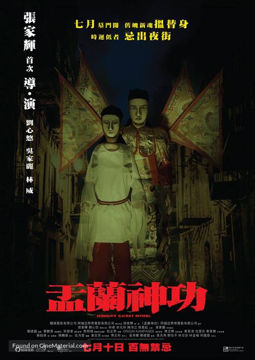 Hungry Ghost Ritual - Chinese Movie Poster