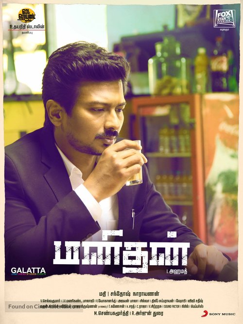 Manithan - Indian Movie Poster