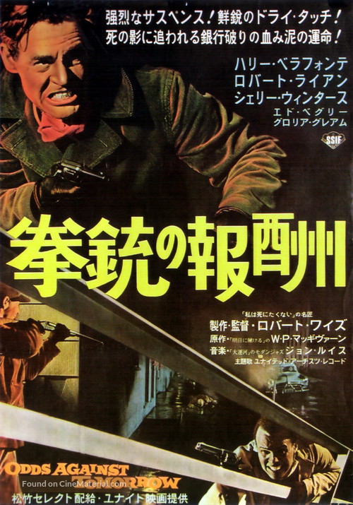 Odds Against Tomorrow - Japanese Movie Poster
