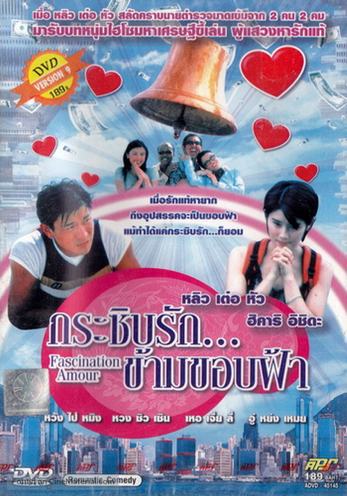 Ai qing meng huan hao - Thai Movie Cover