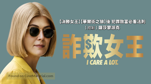 I Care a Lot - Taiwanese Movie Cover