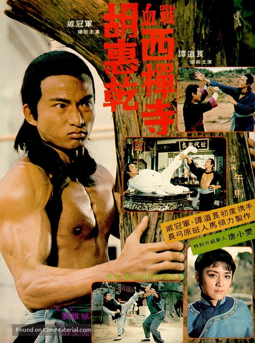 Hu Hui Chien xue zhan xi dan si - Taiwanese Movie Poster