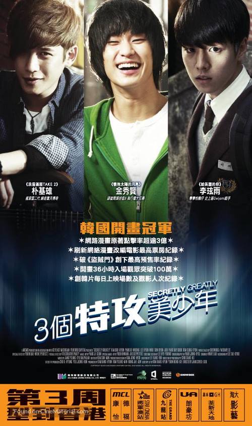 Secretly, Greatly - Hong Kong Movie Poster