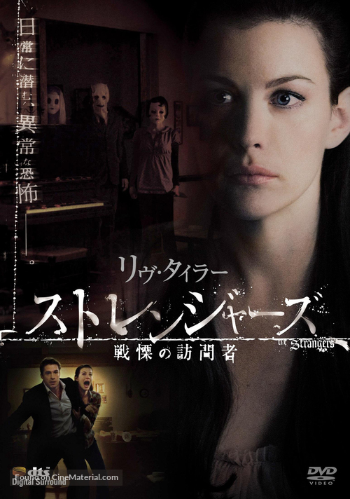 The Strangers - Japanese Movie Cover