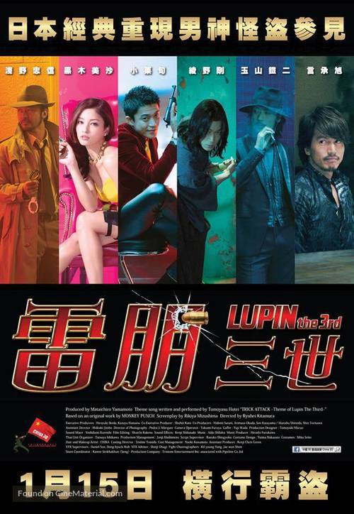 Rupan sansei - Chinese Movie Poster
