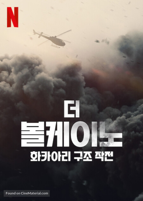 The Volcano: Rescue from Whakaari - South Korean Movie Poster