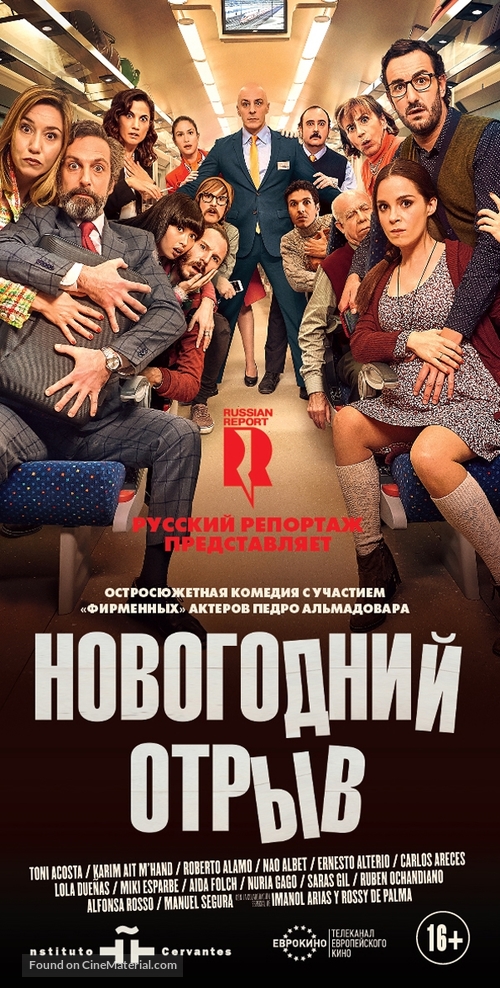 Incidencias - Russian Movie Poster