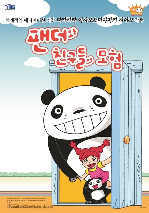 Panda kopanda - South Korean Movie Poster