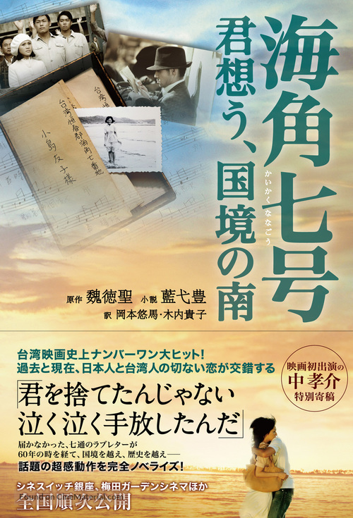 H&aacute;i-kak chhit-ho - Japanese Movie Poster