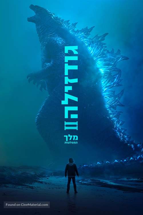 Godzilla: King of the Monsters - Israeli Movie Cover