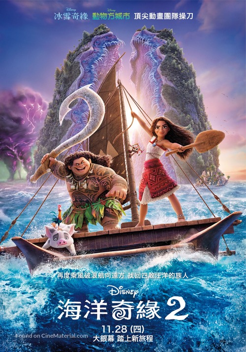 Moana 2 - Taiwanese Movie Poster