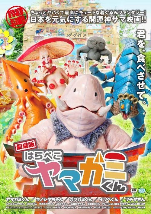 Gekij&ocirc;-ban: Harapeko Yamagami-kun - Japanese Movie Poster