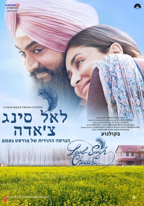 Laal Singh Chaddha - Israeli Movie Poster