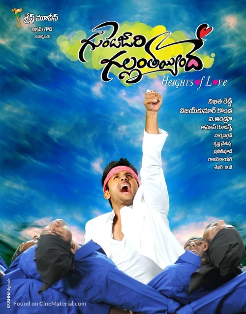 Gunde Jaari Gallanthayyinde - Indian Movie Poster
