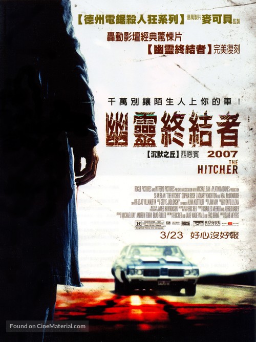 The Hitcher - Taiwanese Movie Poster