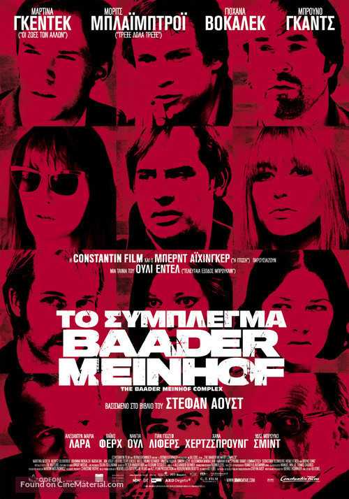Der Baader Meinhof Komplex - Greek Movie Poster