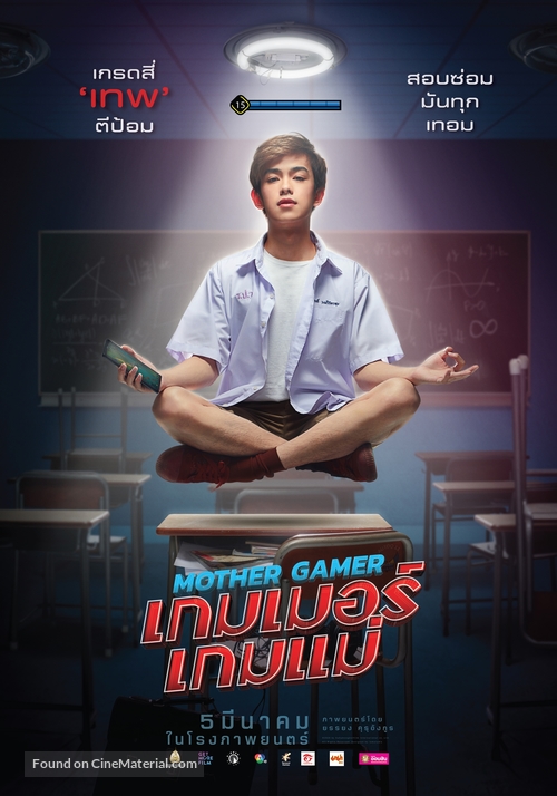 Mother Gamer - Thai Movie Poster