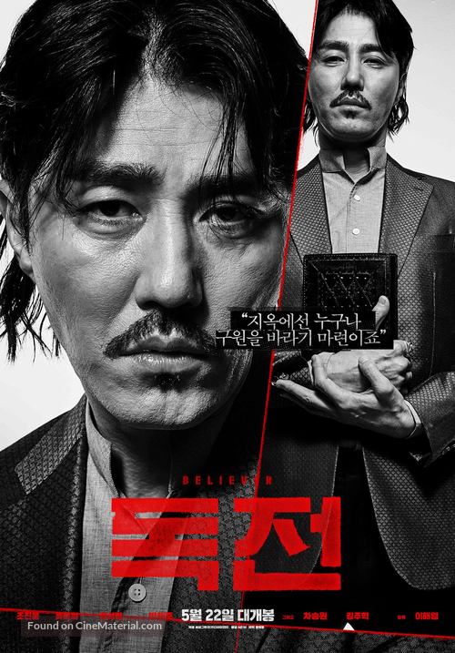 Drug War - South Korean Movie Poster