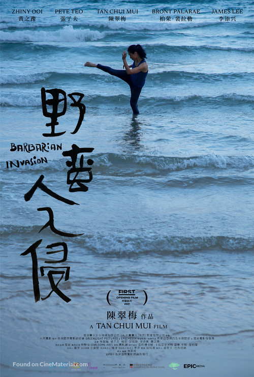 Barbarian Invasion - Hong Kong Movie Poster