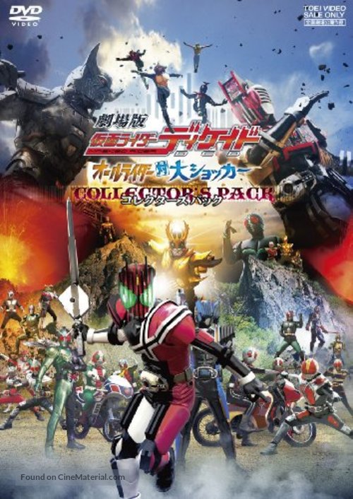 Gekij&ocirc;ban Kamen raid&acirc; Dikeido: &Ocirc;ru Raid&acirc; tai Daishokk&acirc; - Japanese DVD movie cover