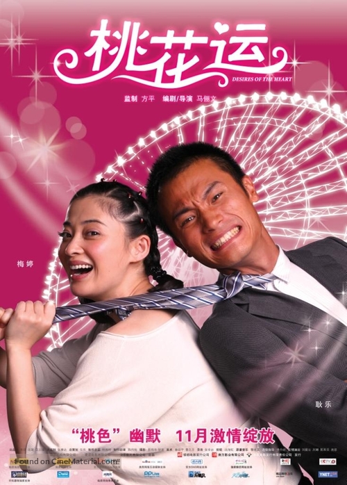 Tao hua yun - Chinese Movie Poster