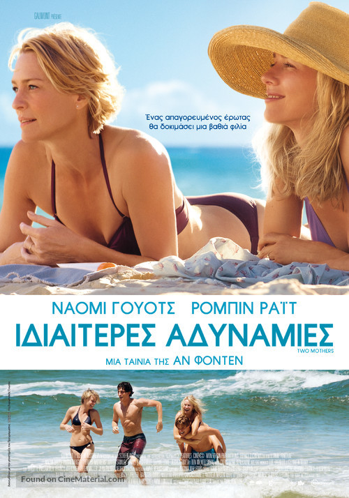 Adore - Greek Movie Poster