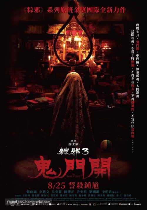 The Rope Curse 3 - Taiwanese Movie Poster