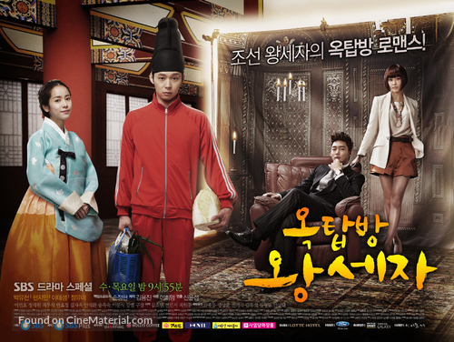 &quot;Rooftop Prince&quot; - South Korean Movie Poster