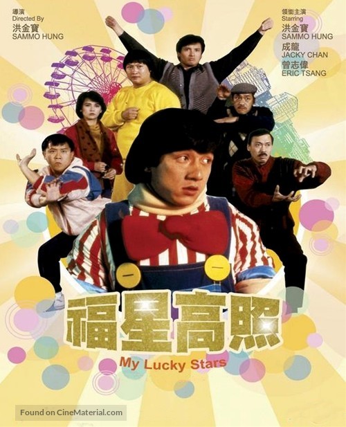 My Lucky Stars - Hong Kong Movie Cover