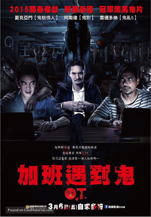 O.T. phi Overtime - Taiwanese Movie Poster