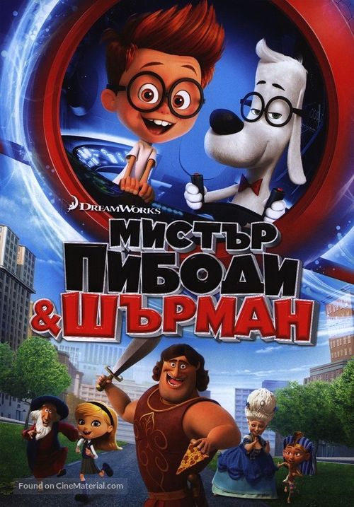 Mr. Peabody &amp; Sherman - Bulgarian DVD movie cover