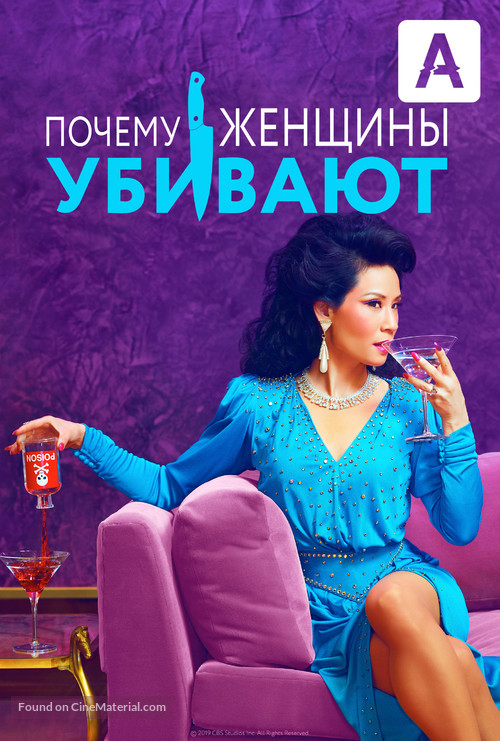 &quot;Why Women Kill&quot; - Russian Movie Poster