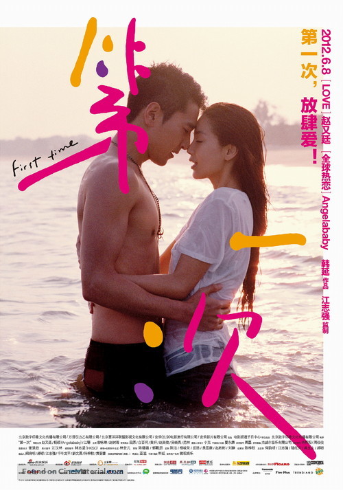 Di yi ci - Chinese Movie Poster