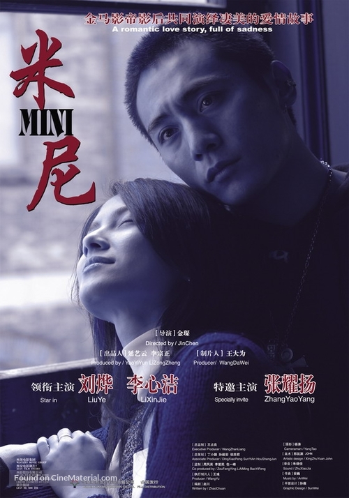 Mini - Chinese Movie Poster