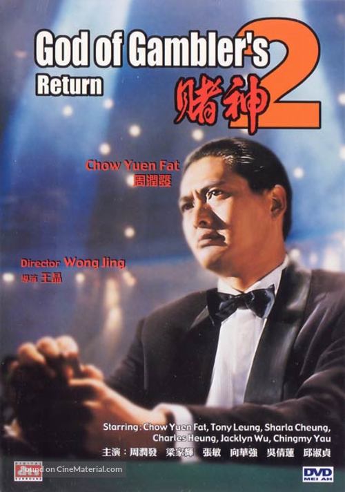 God of Gamblers 2 - Hong Kong Movie Cover