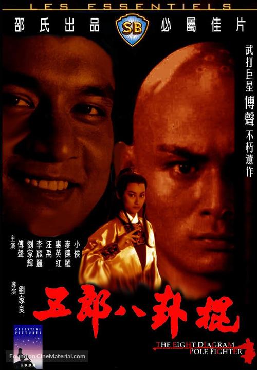 Wu Lang ba gua gun - Hong Kong Movie Cover