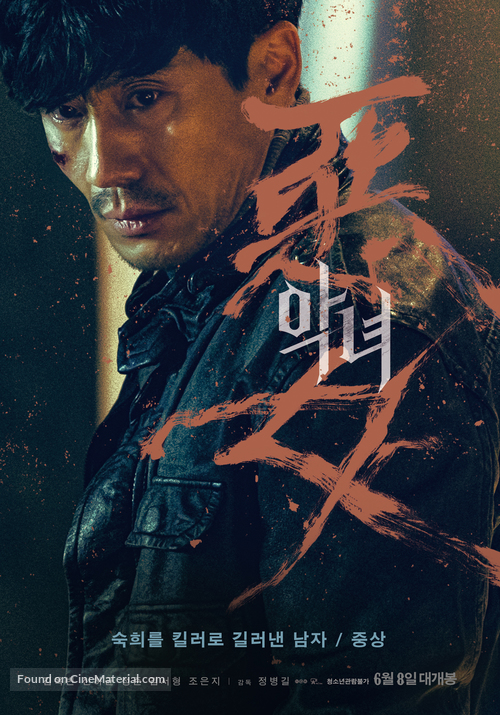 AK-Nyeo - South Korean Movie Poster