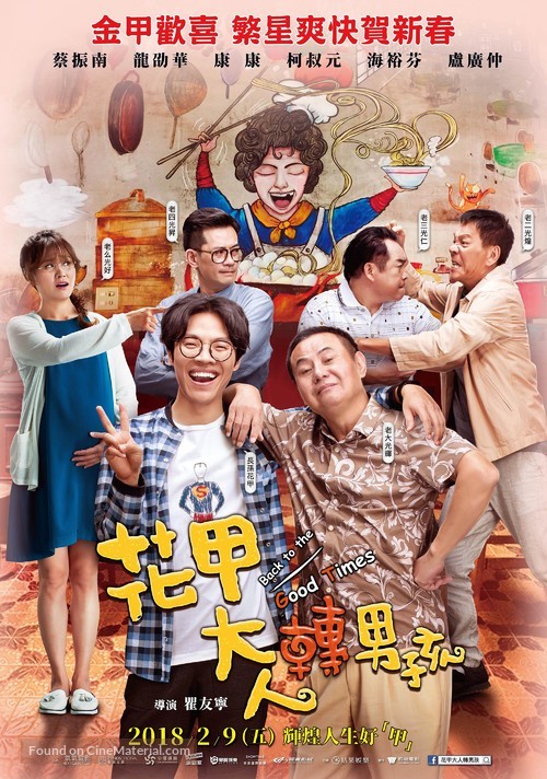 Back to the Good Times - Taiwanese Movie Poster