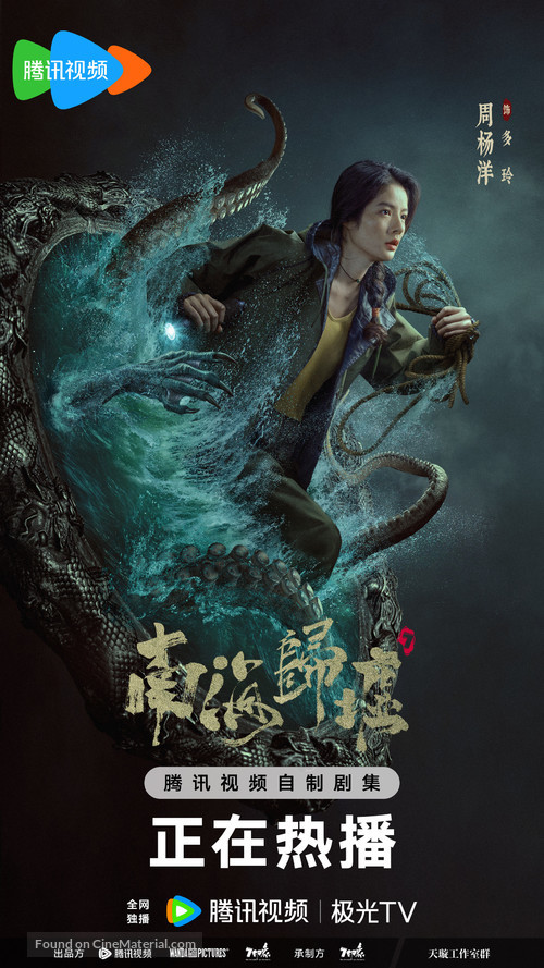 &quot;Nan hai gui xu&quot; - Chinese Movie Poster