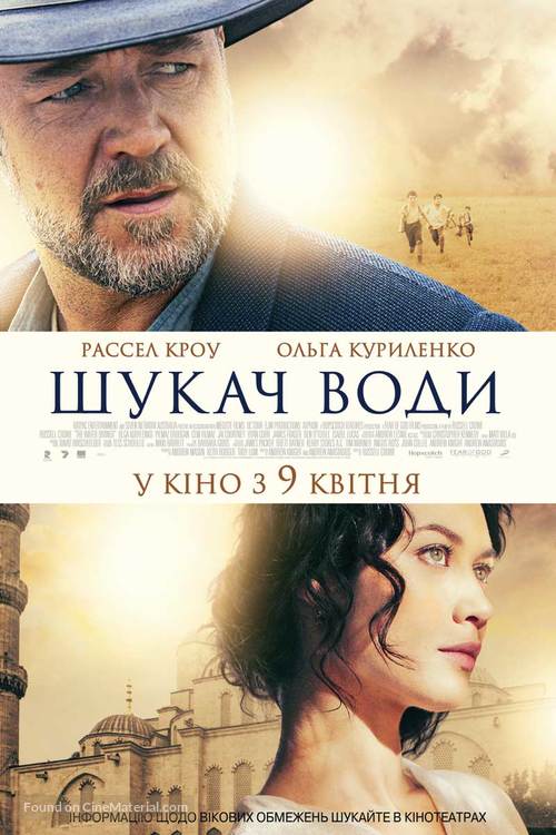 The Water Diviner - Ukrainian Movie Poster