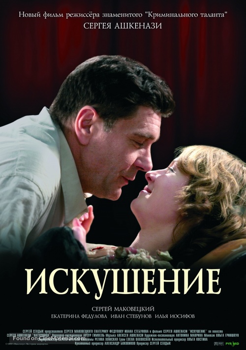 Iskushenie - Russian Movie Poster