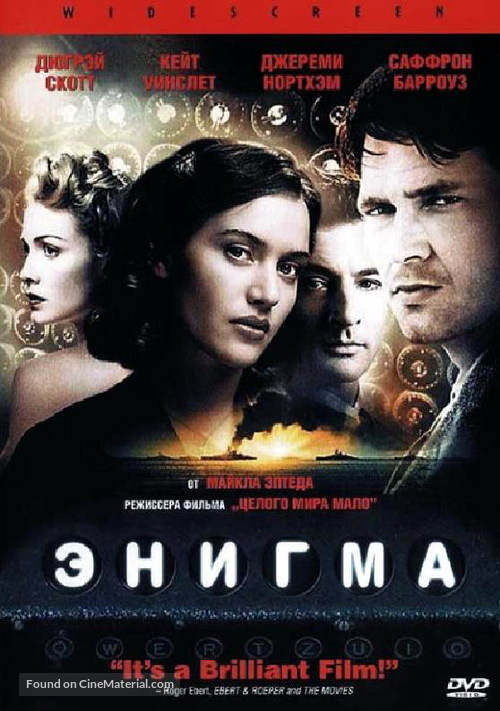 Enigma - Russian DVD movie cover