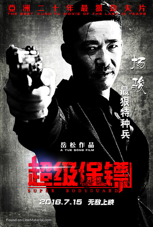 The Bodyguard - Chinese Movie Poster