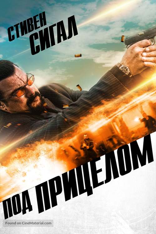 End of a Gun - Russian Movie Cover