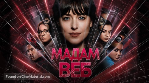 Madame Web - Macedonian Movie Cover