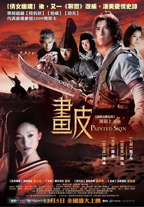 Hua pi - Taiwanese Movie Poster