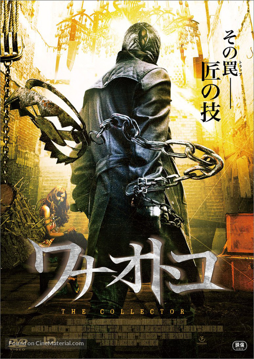 The Collector - Japanese Movie Cover