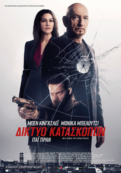 Spider in the Web - Greek Movie Poster