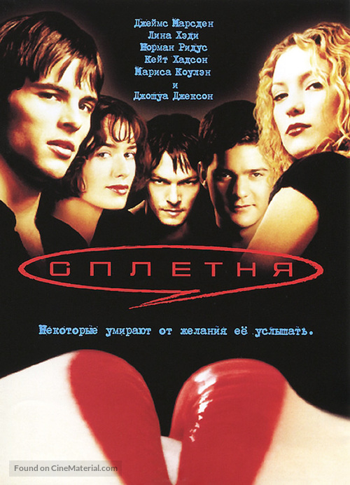 Gossip - Russian DVD movie cover