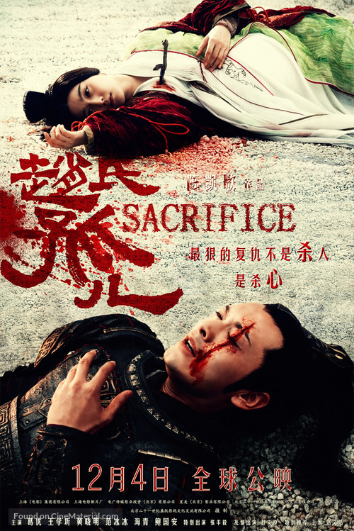 Zhao shi gu er - Chinese Movie Poster